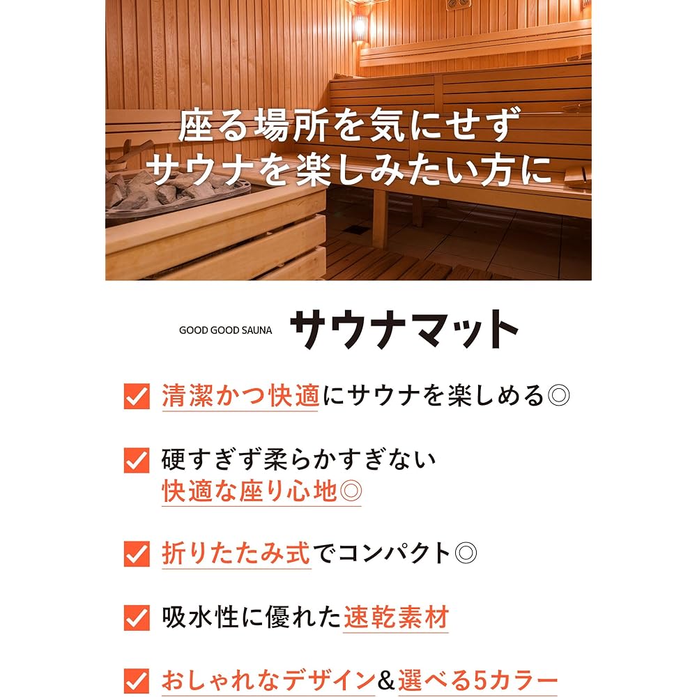 [GOOD GOOD SAUNA] Sauna Mat, Foldable, Compact, Men's, Women's, Sauna Goods, Outdoor, Sauna, Unisex, Washable, Quick Drying, Orange