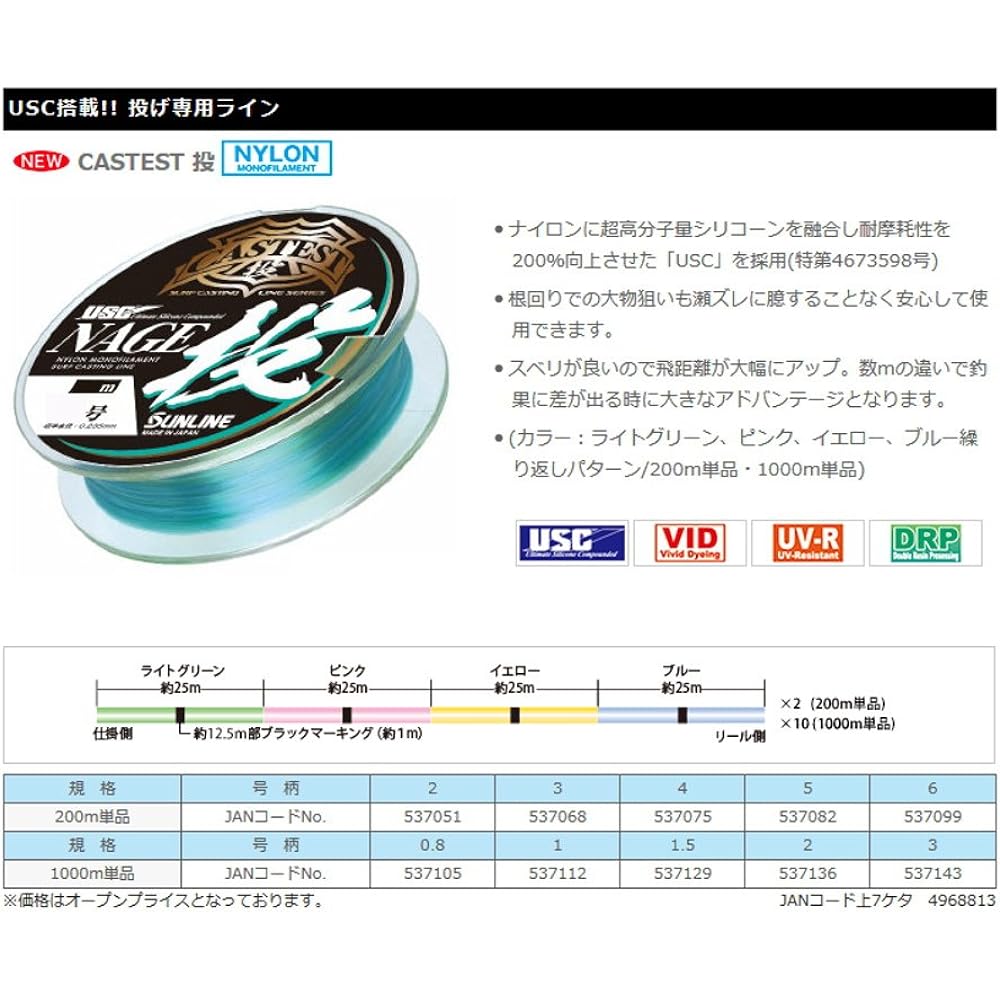 SUNLINE Nylon Line CASTEST Throw 1000m Single Item No. 4 4 Colors