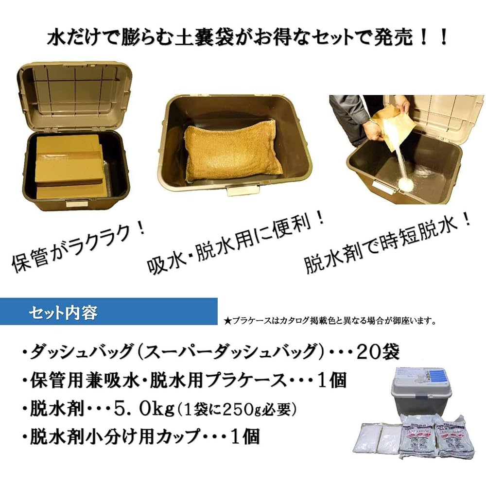 Tombo Water Absorbent Sandbag Super Dash Bag BOX Set 20 Bags DBW-02S