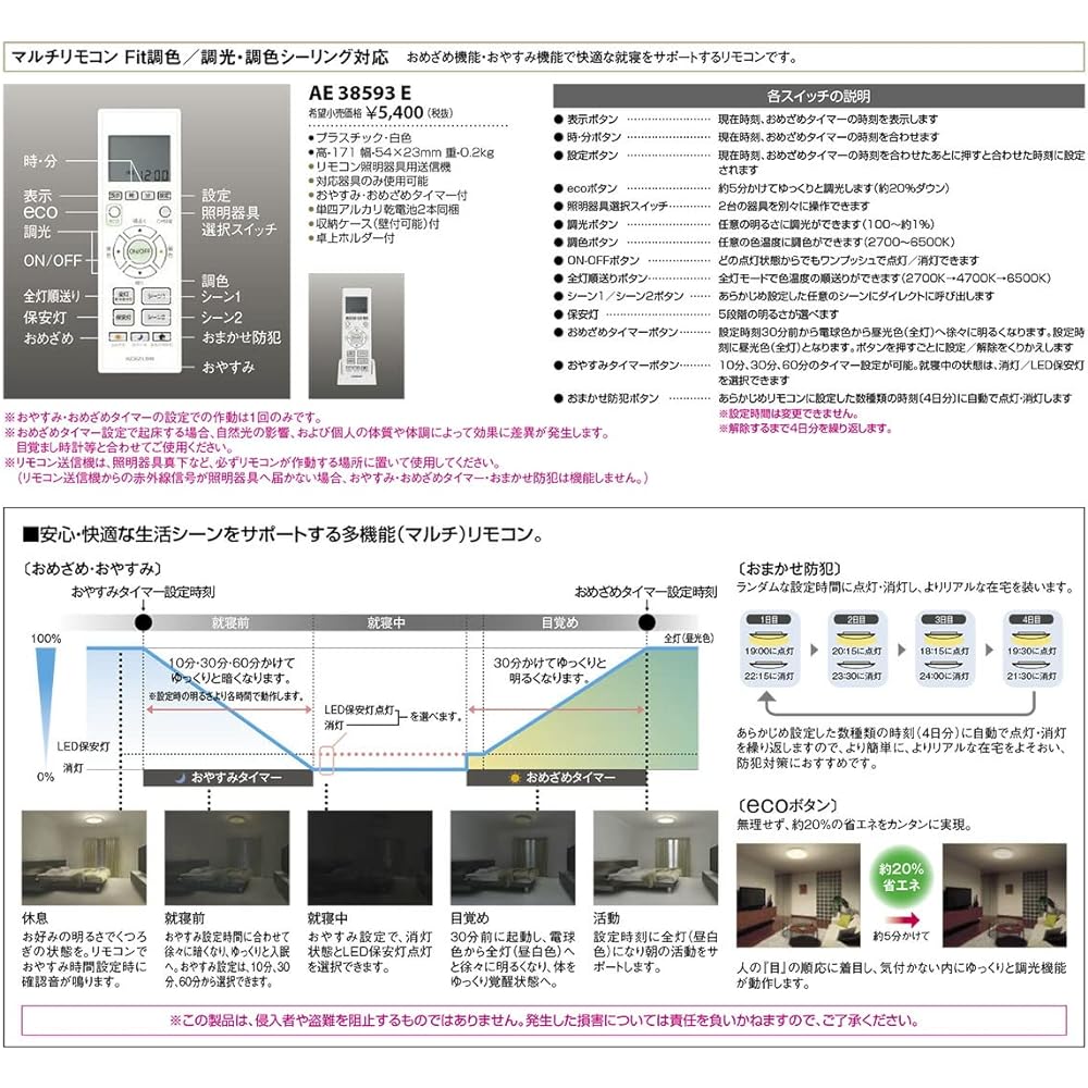 KOIZUMI Multi-Remote Fit Compatible with color adjustment/dimming/color adjustment ceiling 49KE0159-(AE38593E)