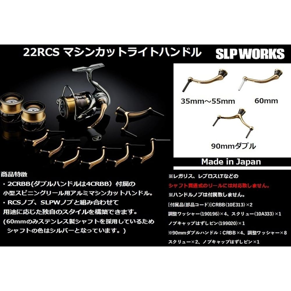 Daiwa Slp Works 22RCS Machine Cut Light Handle
