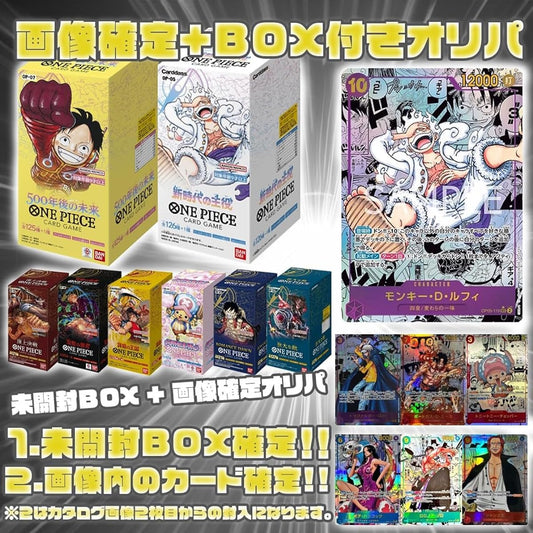Original Pack One Piece [Unopened Box + Image Confirmed Original Pack] One Piece Card Game Original Pack [Total 200 Units]