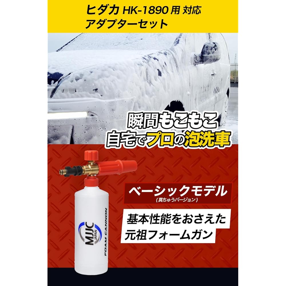 MJJC Foam Car Wash Foam Gun Car Shampoo Achieves fluffy foam car wash by connecting to a high pressure washer (for Hidaka HK-1890 (brass version))