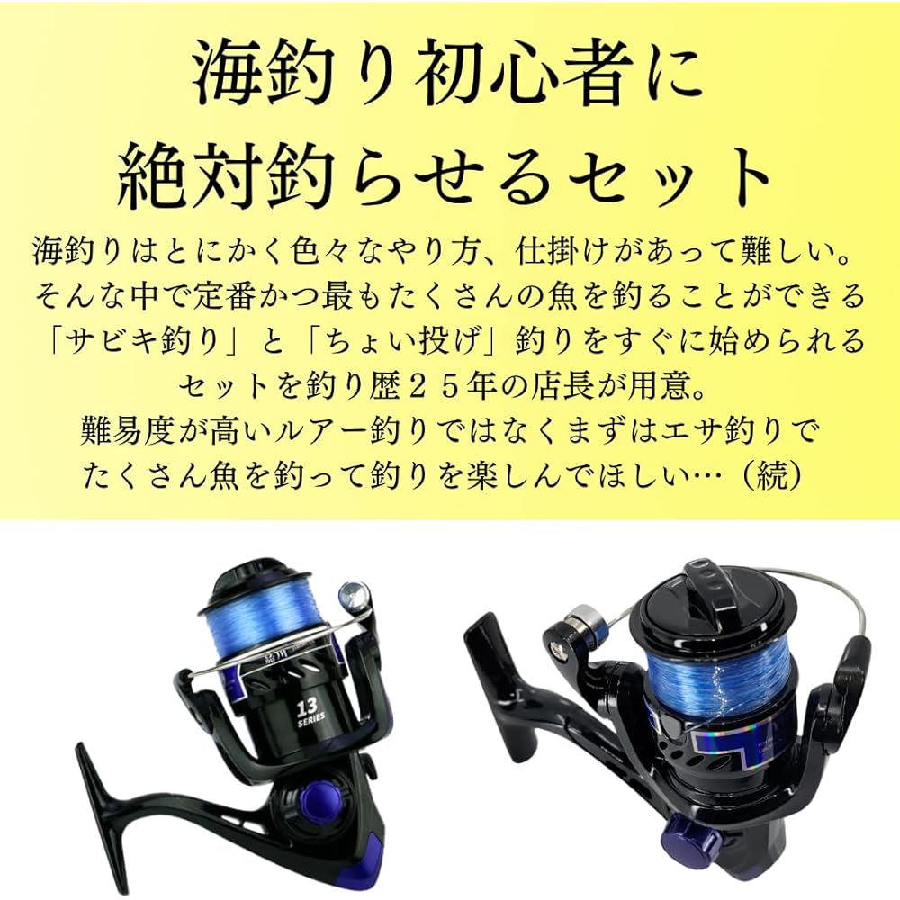 Beginner sea fishing set that will definitely let you catch 2 rods, Sabiki Choi throwing rod, reel set with 2000 thread