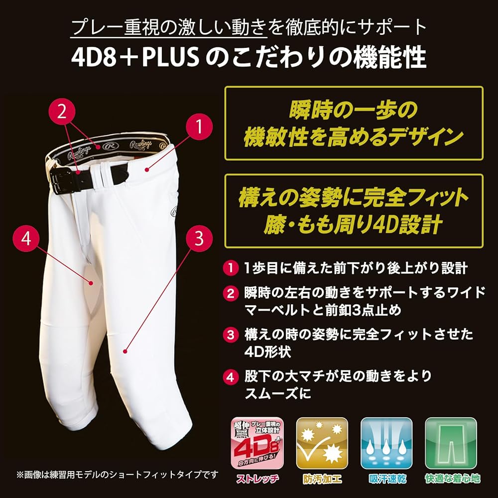 Rawlings Pants APP14S01-NN [Official Match Compatible] 4D8+PLUS Ultra Hyper Stretch Pants Short Fit No Mark