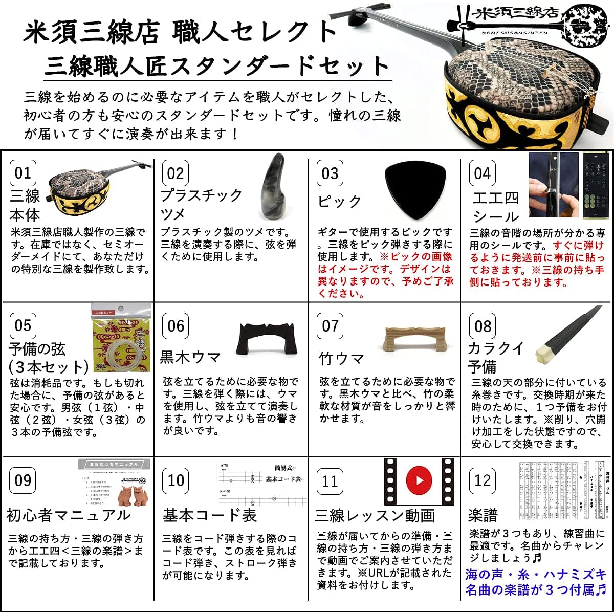Sanshin Okinawa Sanshin Genuine Snake Skin Reinforced Tensile Standard Set for Beginners + Textbook A + Tuner [Free Customization Option Included]