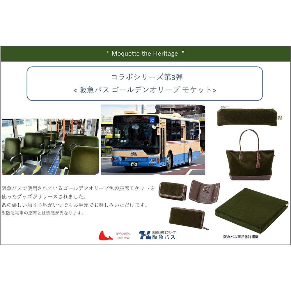 NIPPONSEAL Cushion (Olive Green/Washable/Antibacterial and Deodorant) Cushion Made in Japan [Uses Hankyu Bus Seat Moquette] Bus Seat Seal Mark Japan Seal