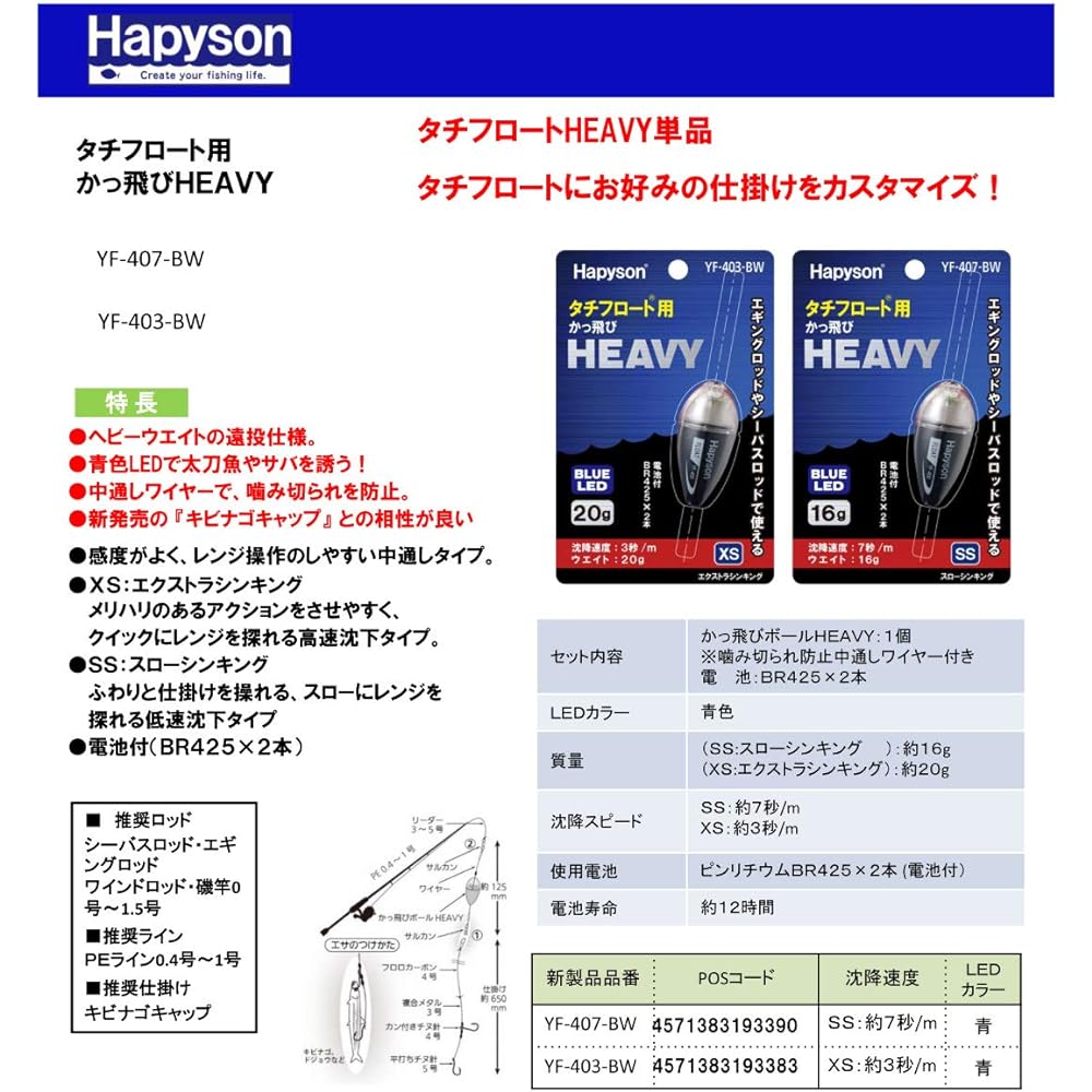 Happison YF-407-BW Flying HEAVY SS for Tachi float