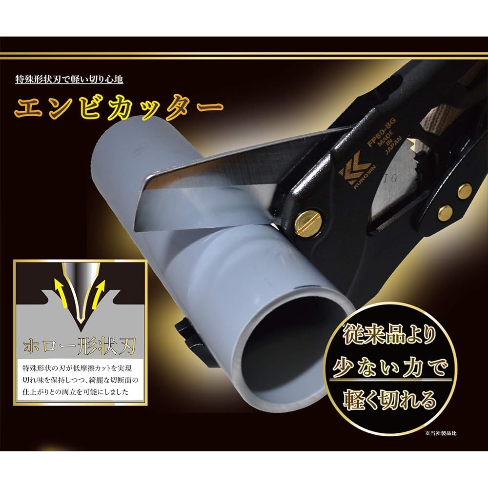 Fujiya PVC pipe cutter black gold FP60-BG
