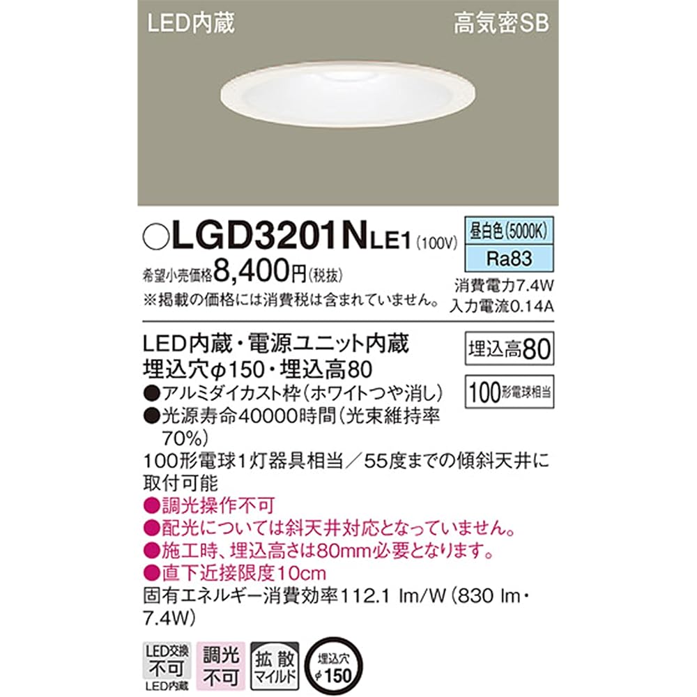 Panasonic Base Downlight LED Integrated Warm White Diffusion Mild φ150 100 Shape White LGD3201NLE1