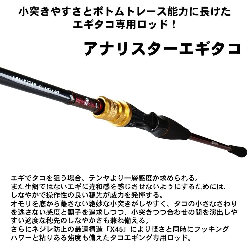 DAIWA Ship Octopus Analyster Egitoctopus MH-175/S-185