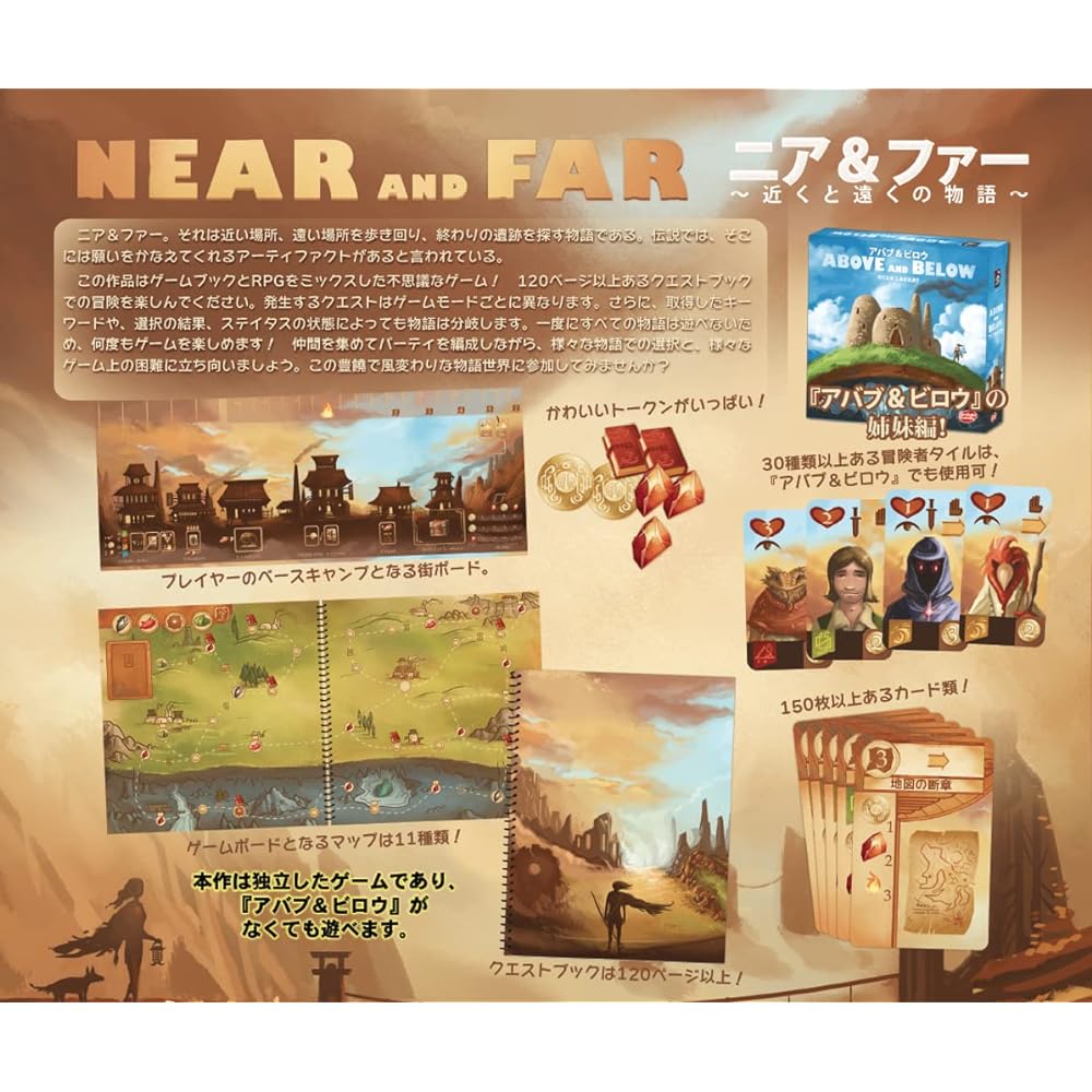 Arclight Near & Far Complete Japanese Version (For 2-4 players, 90-120 minutes, For ages 13 and over) Board game