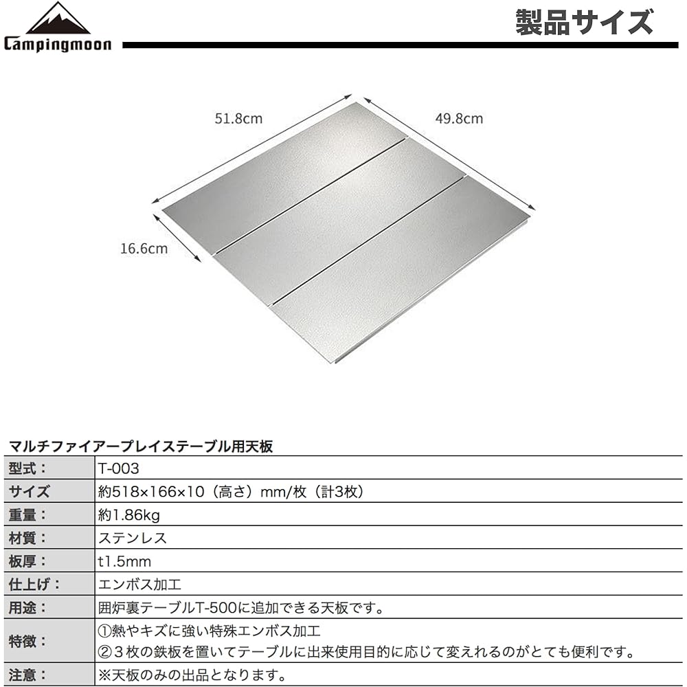 CAMPING MOON Hearth Table Hearth Table Top Plate for T-500 Set of 3 T-003