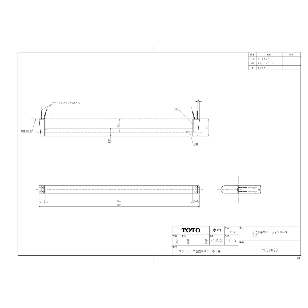 TOTO Natural Wood Handrail 62 Series (I Type) 60cm White YHB602S#NW1