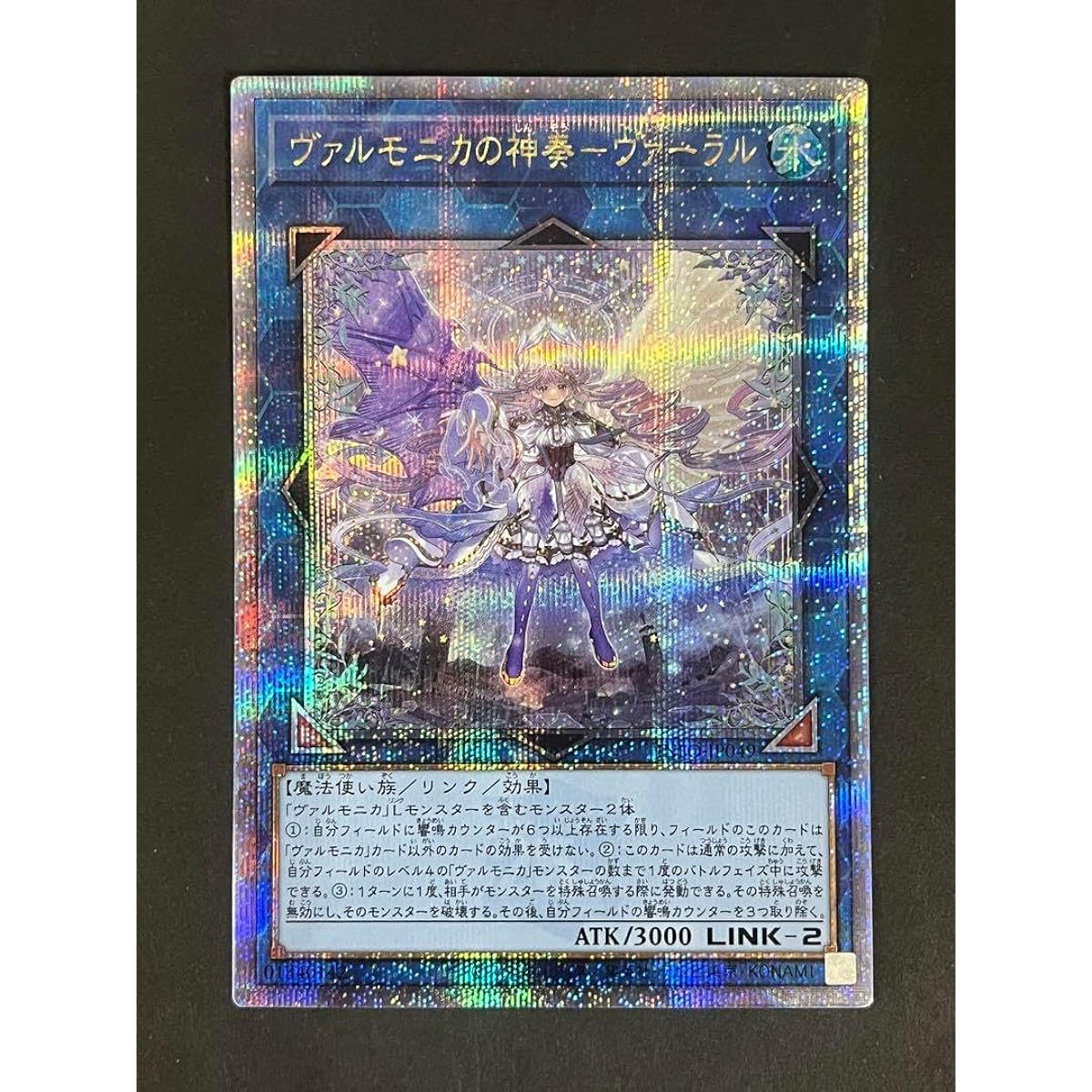 Valmonica's Divine Performance, Valarr 25th Secret Rare
