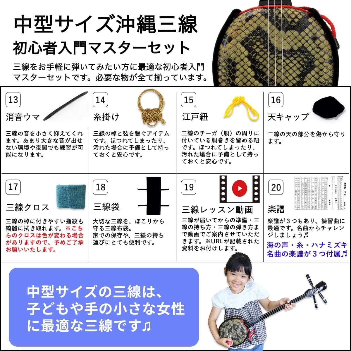 Sanshin Medium-sized Okinawan sanshin Self-study master set for beginners DVD textbook included [Umi no Koe, Ito, Hanamizuki sheet music included!]