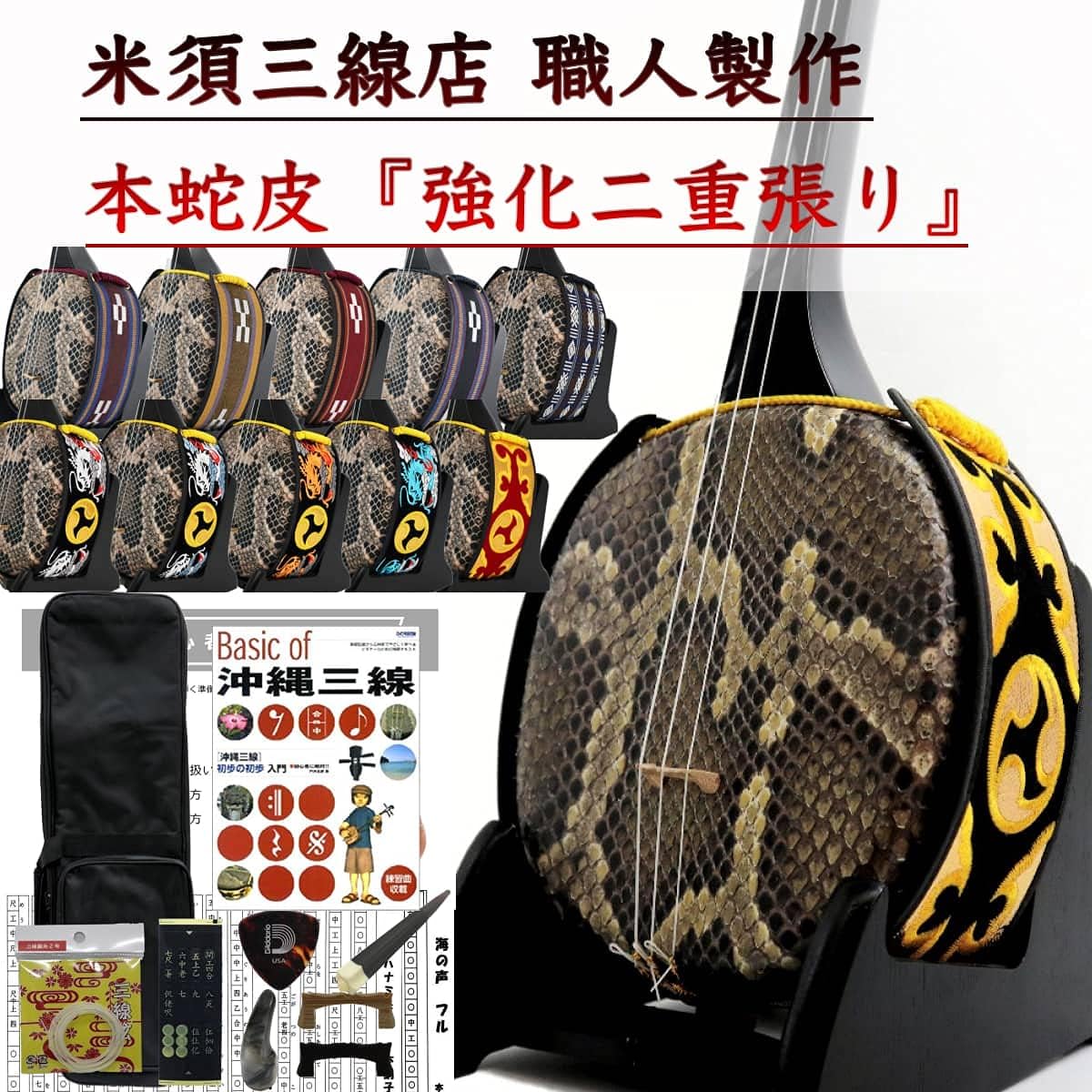 Okinawan Sanshin with genuine snake skin reinforced covering, standard set for beginners + textbook A + soft case black [with free customization options]