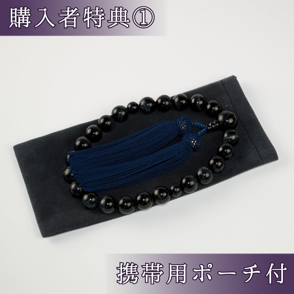 Sato Funeral 22 Blue Tiger Eye Stone Prayer Beads for Men Can be used by all denominations Made in Kyoto ``Comes with a carrying pouch'' ``Includes a Prayer Bead Sleep Case'' ``One Year Bead Repair Guarantee''