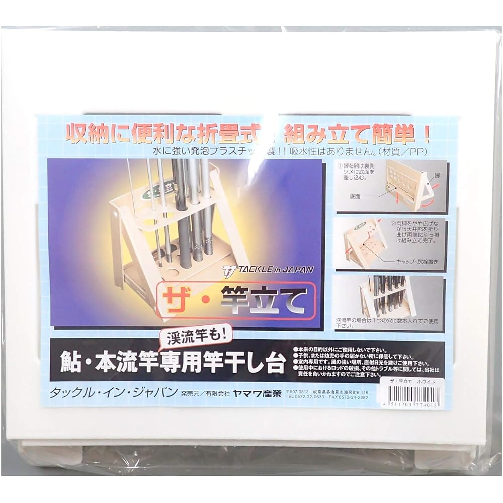 TACKLE in JAPAN Rod Stand The Rod Stand No.774013 White
