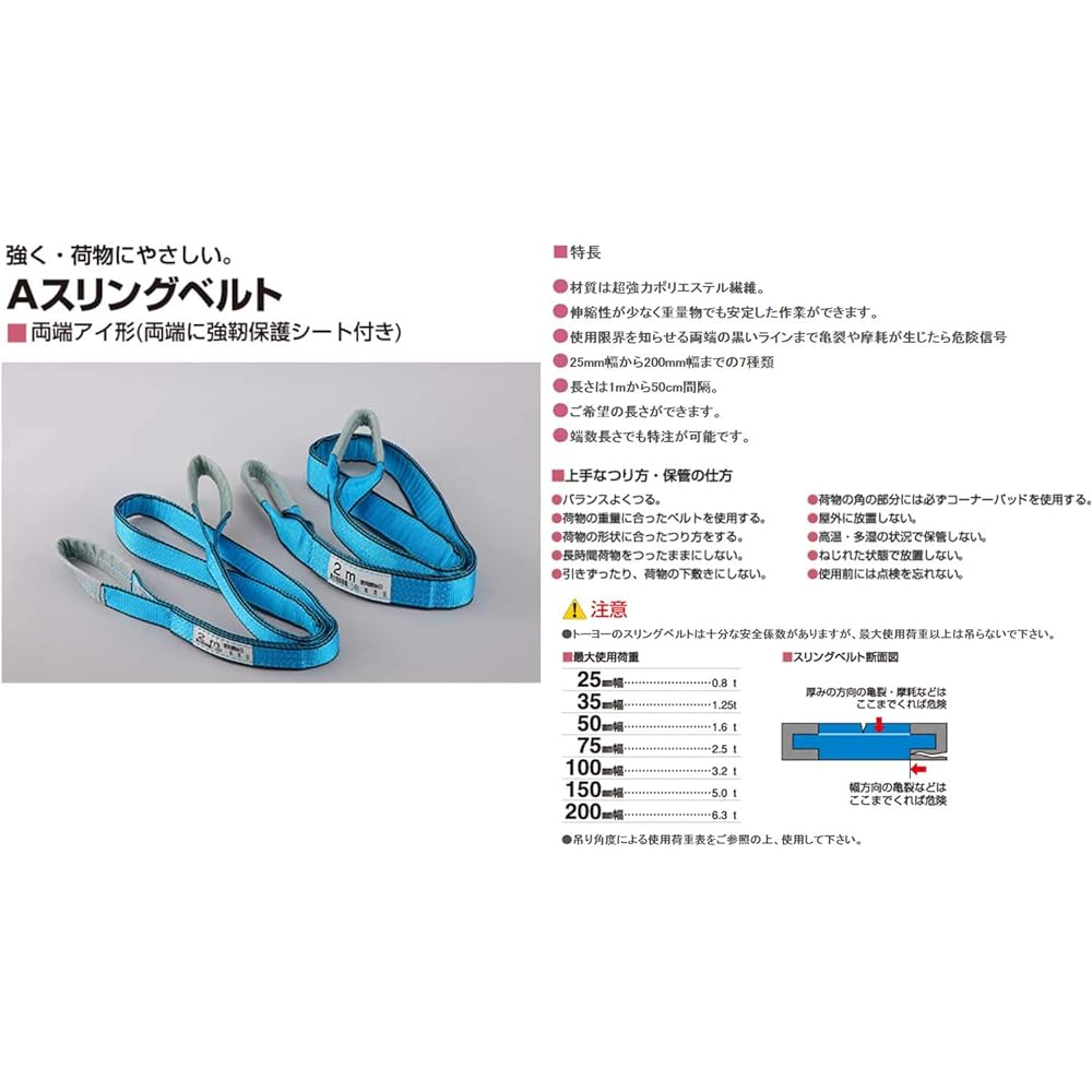 TOYO A sling belt 1.5m 50mm Eye shape on both ends JIS standard III grade