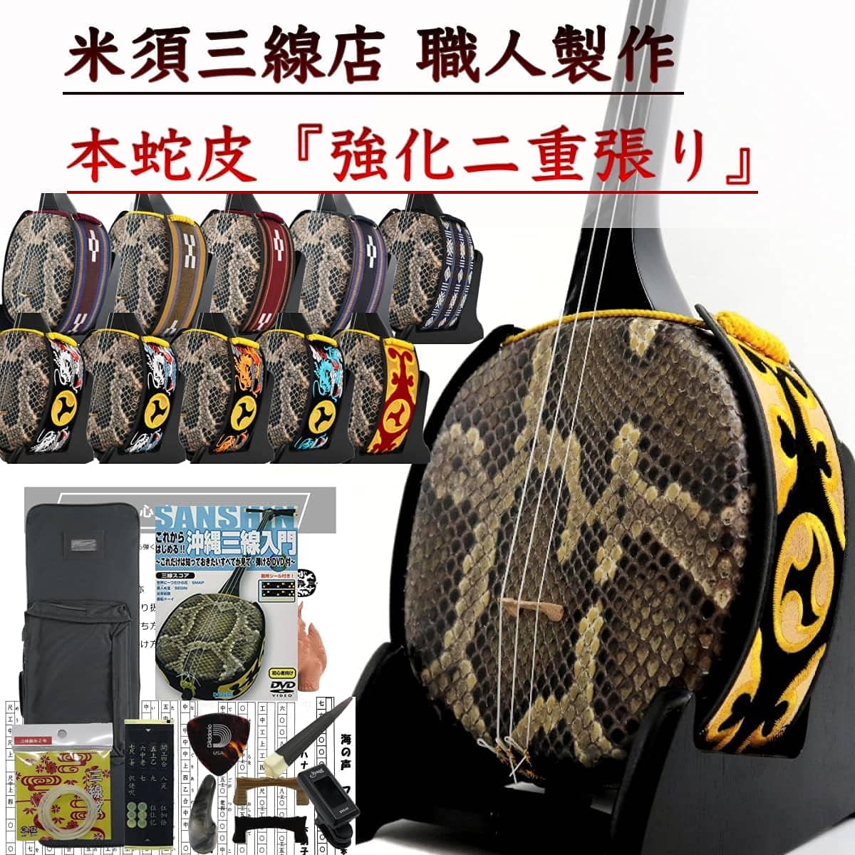 Sanshin Okinawa Sanshin Genuine snakeskin reinforced tension Standard set for beginners + Textbook with DVD + Tuner + Semi-hard case black [Free customization option included]