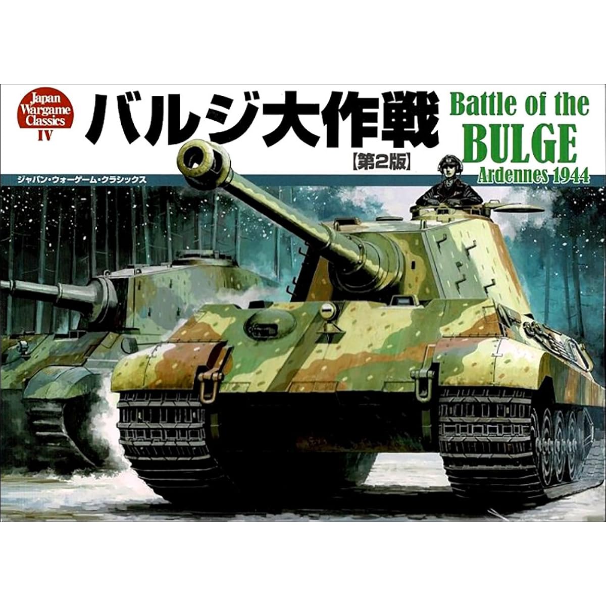 Battle of the Bulge (Japan Wargames Classics No. 4, 2nd Edition)