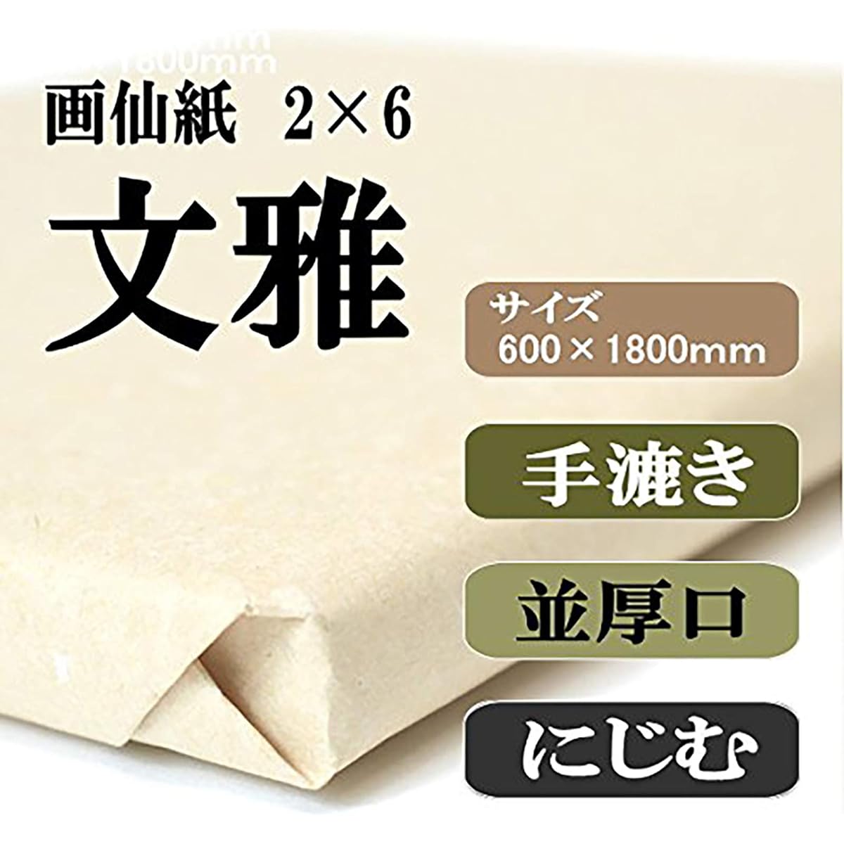 Half Paper House e-shop hand roll for drawing fairy paper kanji (two shaku six shaku) (two six) (にろく) 2x6 shaku Wenya 1 reverse 50 pieces