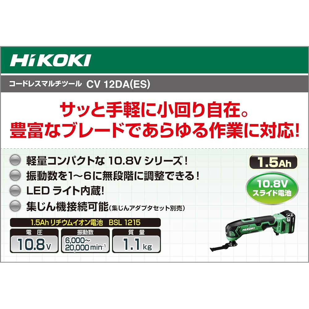 HiKOKI 10.8V Cordless Multi Tool (Cut and Sew) Rechargeable 1.5Ah Lithium Ion Battery, Rapid Charger, Case Included CV12DA(ES)