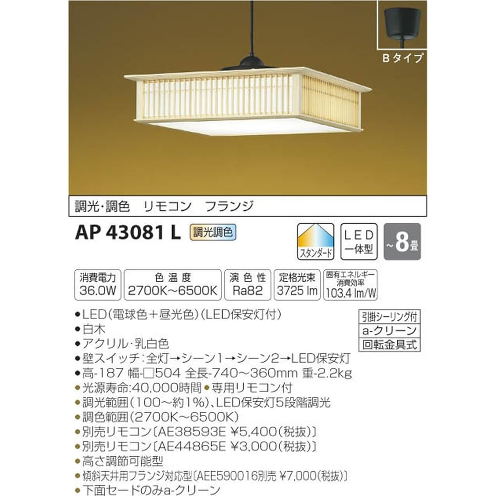 Koizumi Lighting Dimmable/Tonal Japanese Style Pendant Flange ~8 Tatami AP43081L