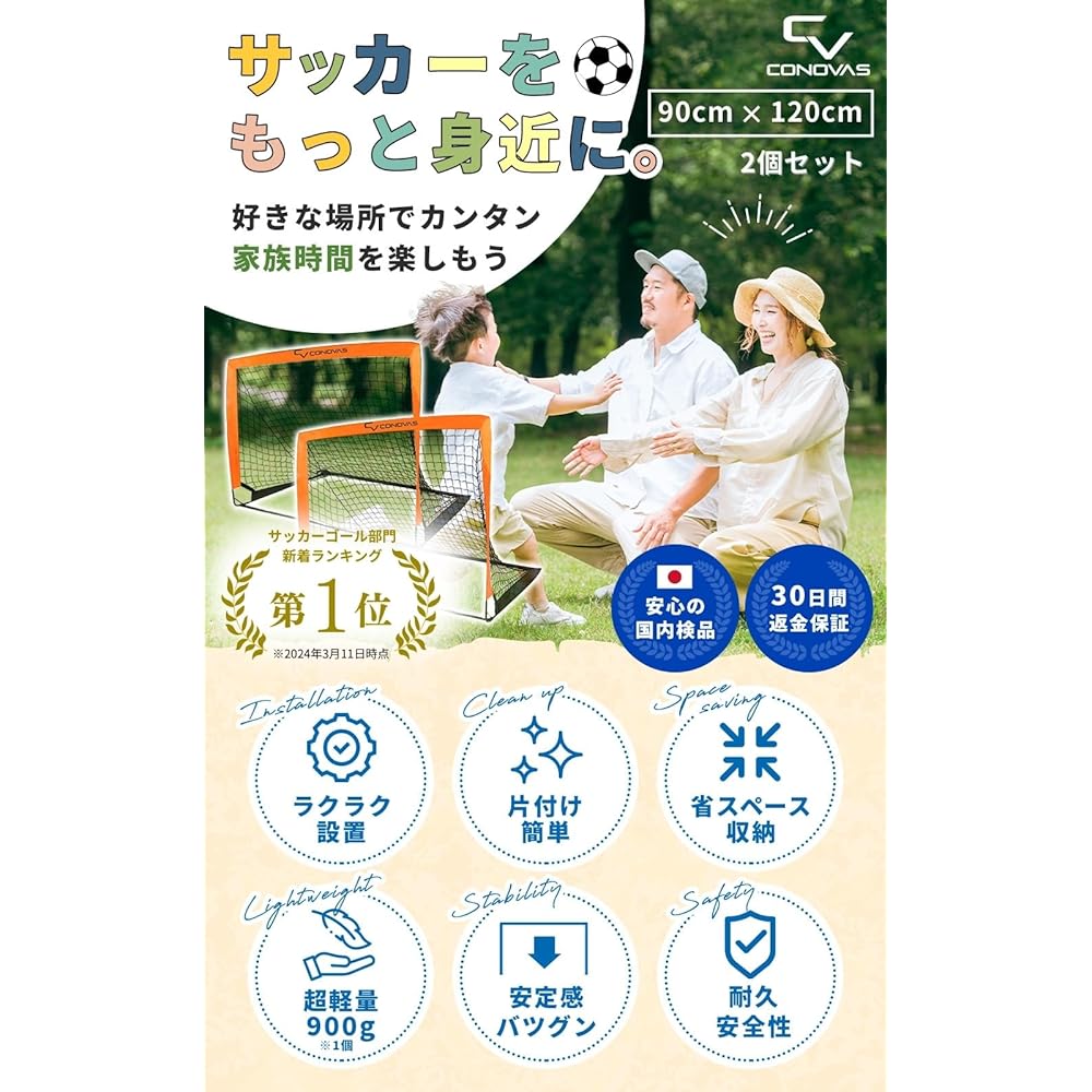 CONOVAS Soccer Goal [Easy to assemble x Space saving] [Storage bag x Easy to carry] [Shot practice x Children's Day] Foldable for children Outdoor/Indoor [Set of 2 x 90cm x 120cm]