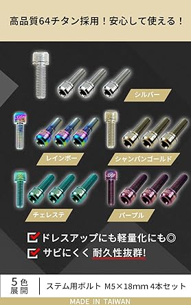 [Made in Taiwan, 64 Titanium] Samuriding Titanium Bolts for Stem, etc. M5 x 18mm Set of 4 with Washer Ti-6Al-4V Stem Bolt (Rainbow)