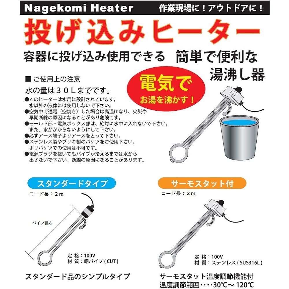Shinko Electric Immersion Heater 1000W Long HS-1L with Thermostatic Temperature Adjustment Function