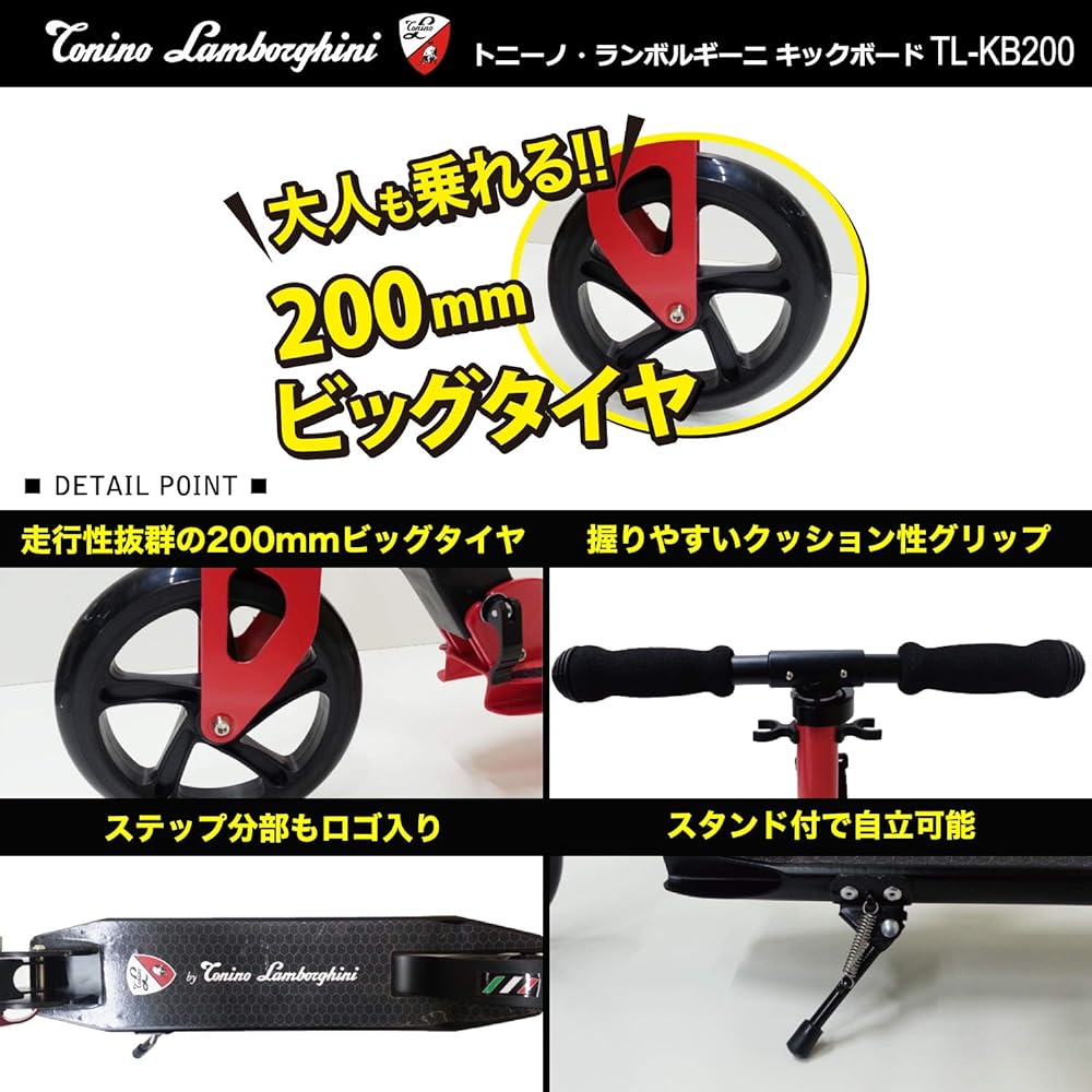 Tonino Lamborghini Kickboard 200mm Big Tire TL-KB200 [Parallel Import]