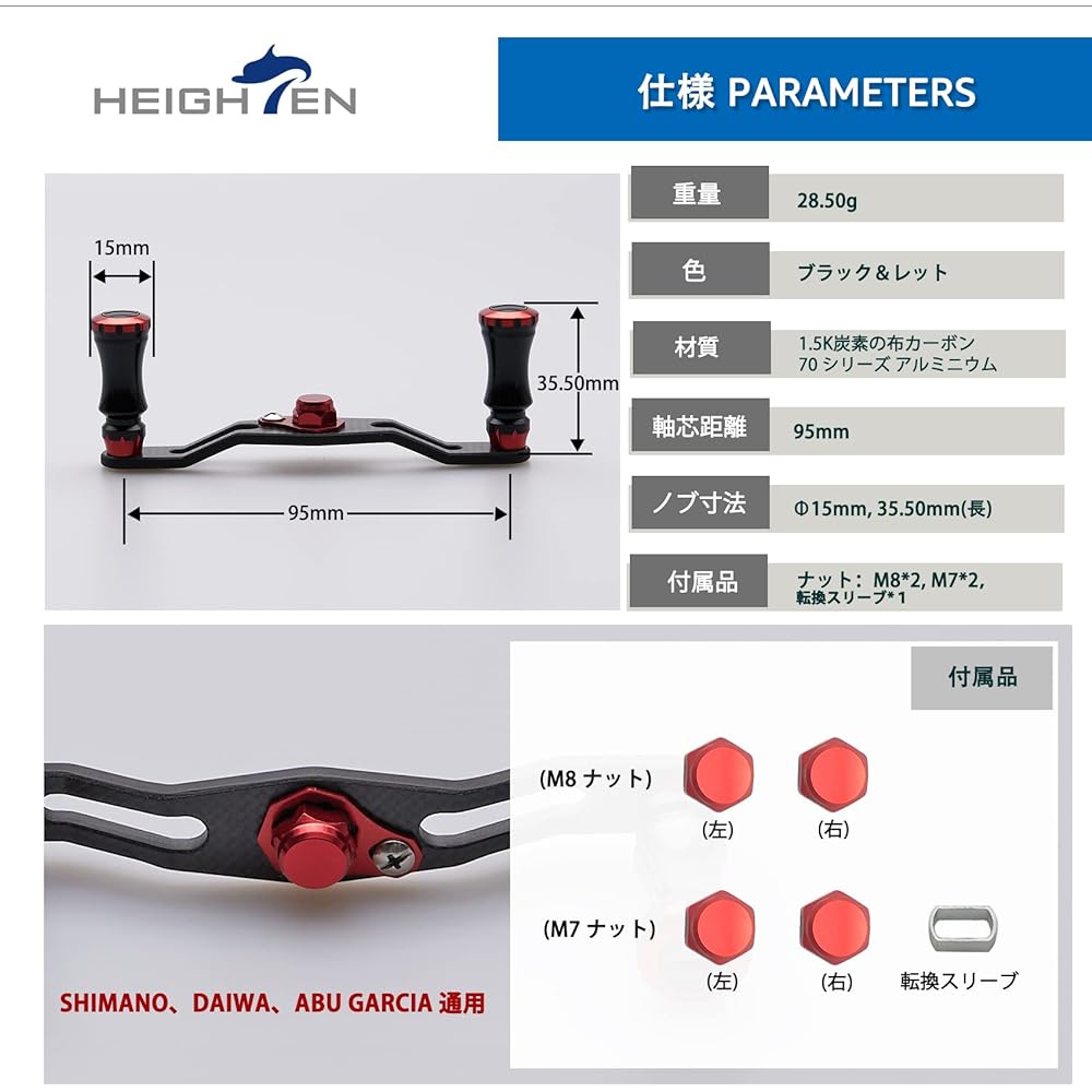 HEIGHTEN 95mm Reel Handle 1.5K Carbon Cloth Carbon SHIMANO DAIWA Abu General Chess Series for Bait Reel
