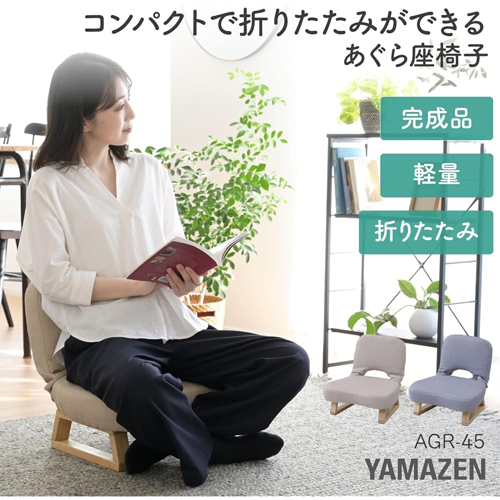 [Yamazen] Compact Tatami Chair, Cross-legged Chair, Folding [Completed Product] Width 46 x Depth 47 x Height 44cm Beige AGR-45(ABE)