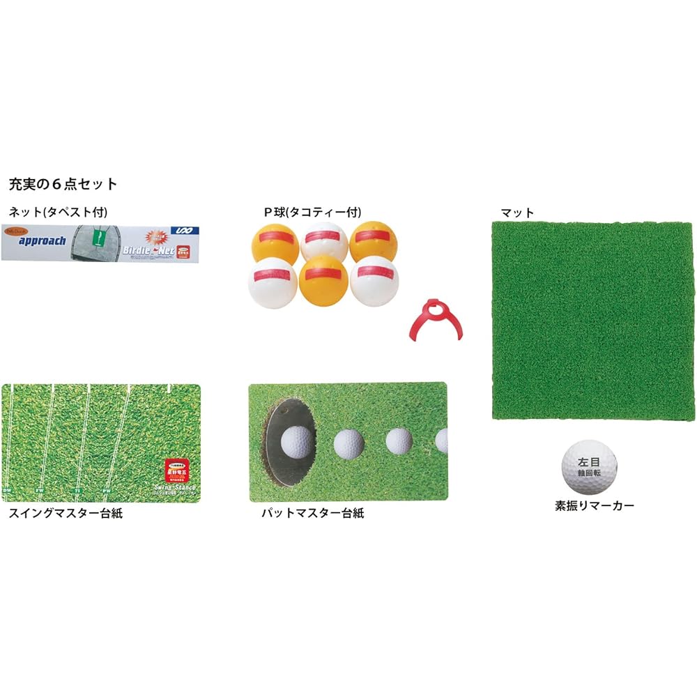 UNIX Golf Practice Equipment Practice Net Birdie Net GX58-92