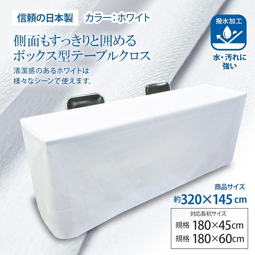 Tablecloth for long desk [Set of 2] (Made in Japan / 145 x 320cm / For box type) Water repellent treated (white/plain) Conference table (also for events and exhibitions) White Rectangular
