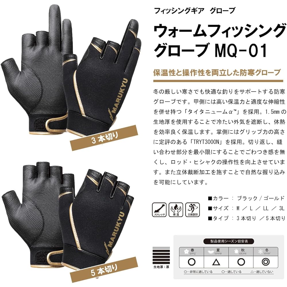 Marukyu Warm Fishing Gloves MQ-01