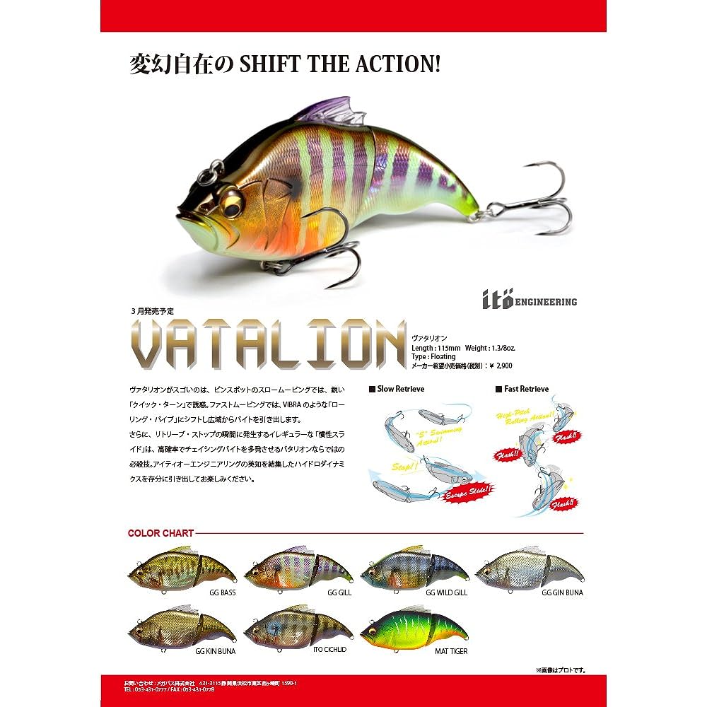 Megabass Lure VATALION(F) (Vatalion Floating)