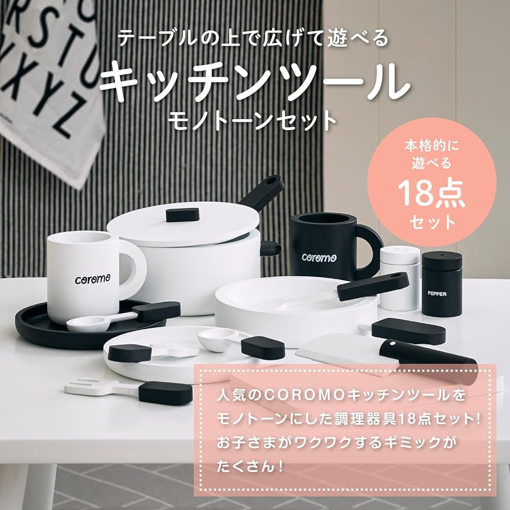 Smart Eye Kitchen Tools coromo Monotone 18 Piece Set Play Set