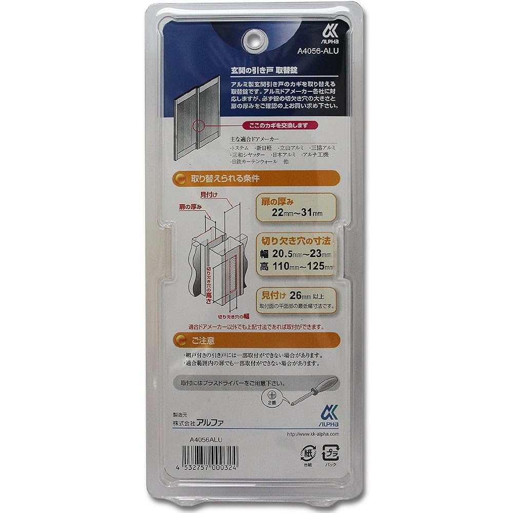 ALPHA Replacement lock for sliding door A4056-ALU