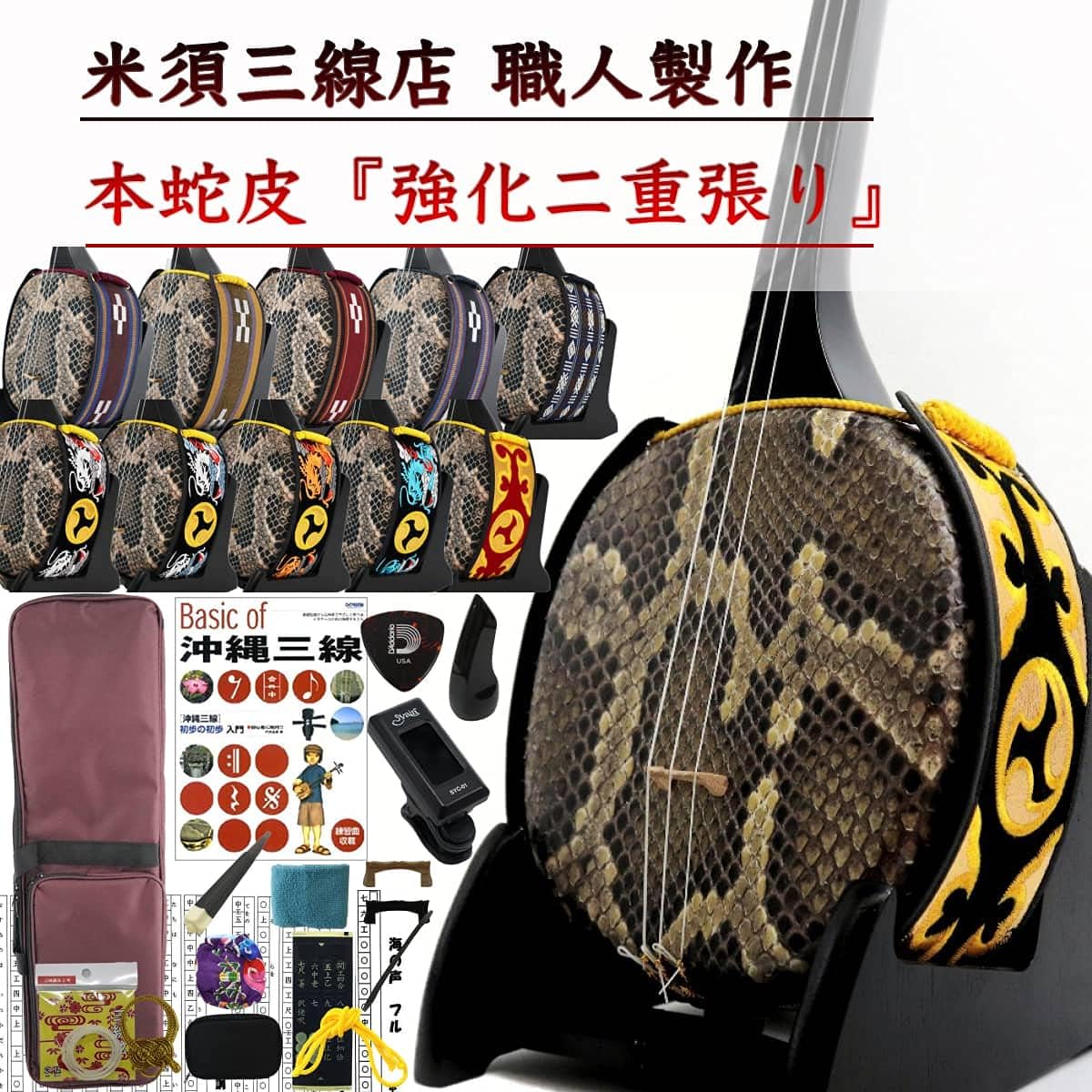 Sanshin Okinawa Sanshin ``Ultimate'' Complete Full Set for Beginners Real Snake Skin Reinforced Double-lined Soft Case Wine Red [Free Customization Option Included]