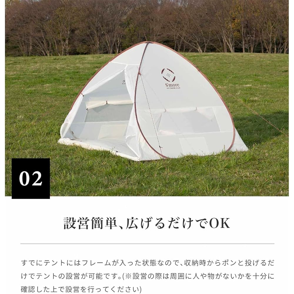 S'more Colline One Touch Tent Pop Up Tent Full Close UV Protection UPF30+ Beach Tent Lightweight