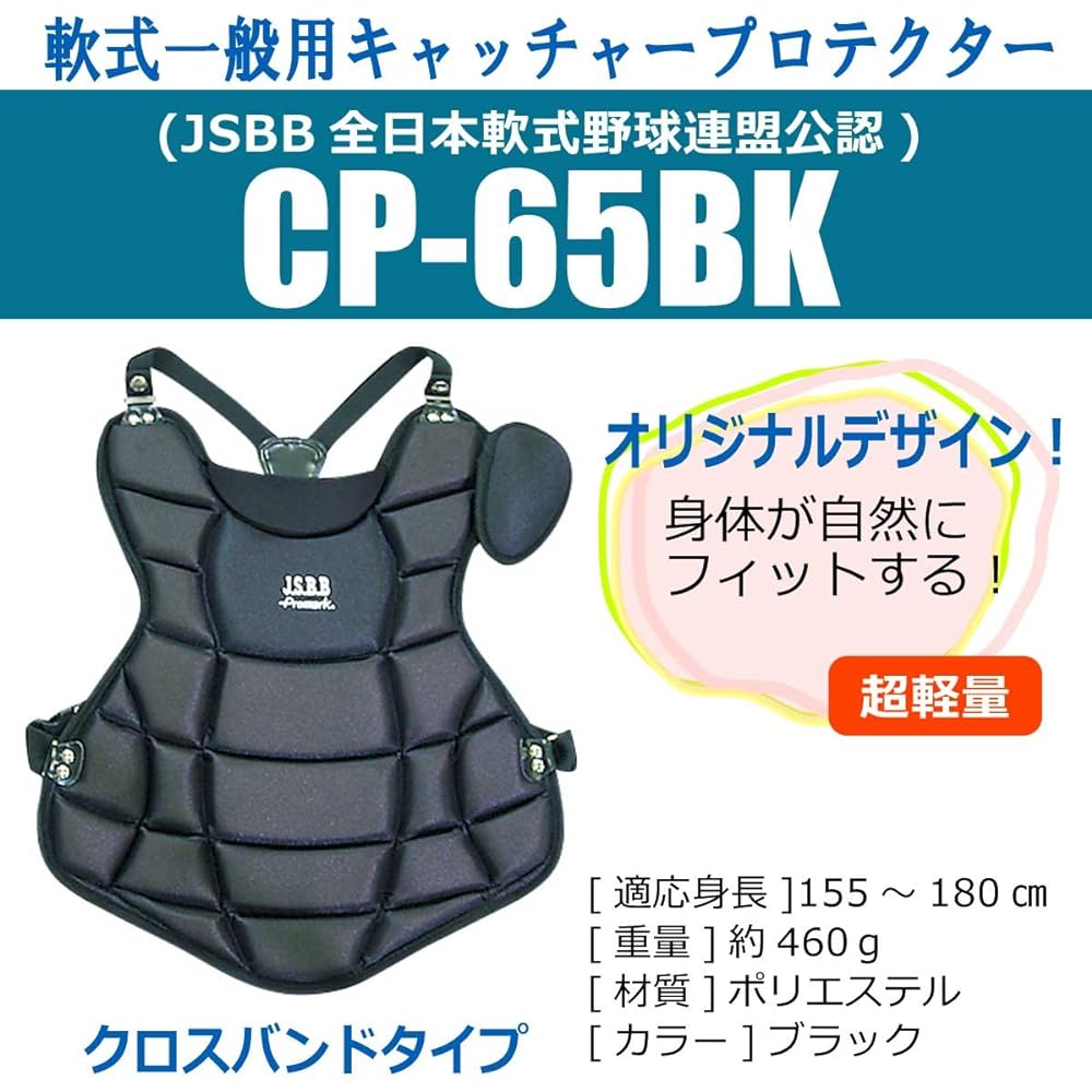 SAKURAI Promark Baseball Softball Catcher Protector Present General JSBB Officially Approved Black CP-65BK