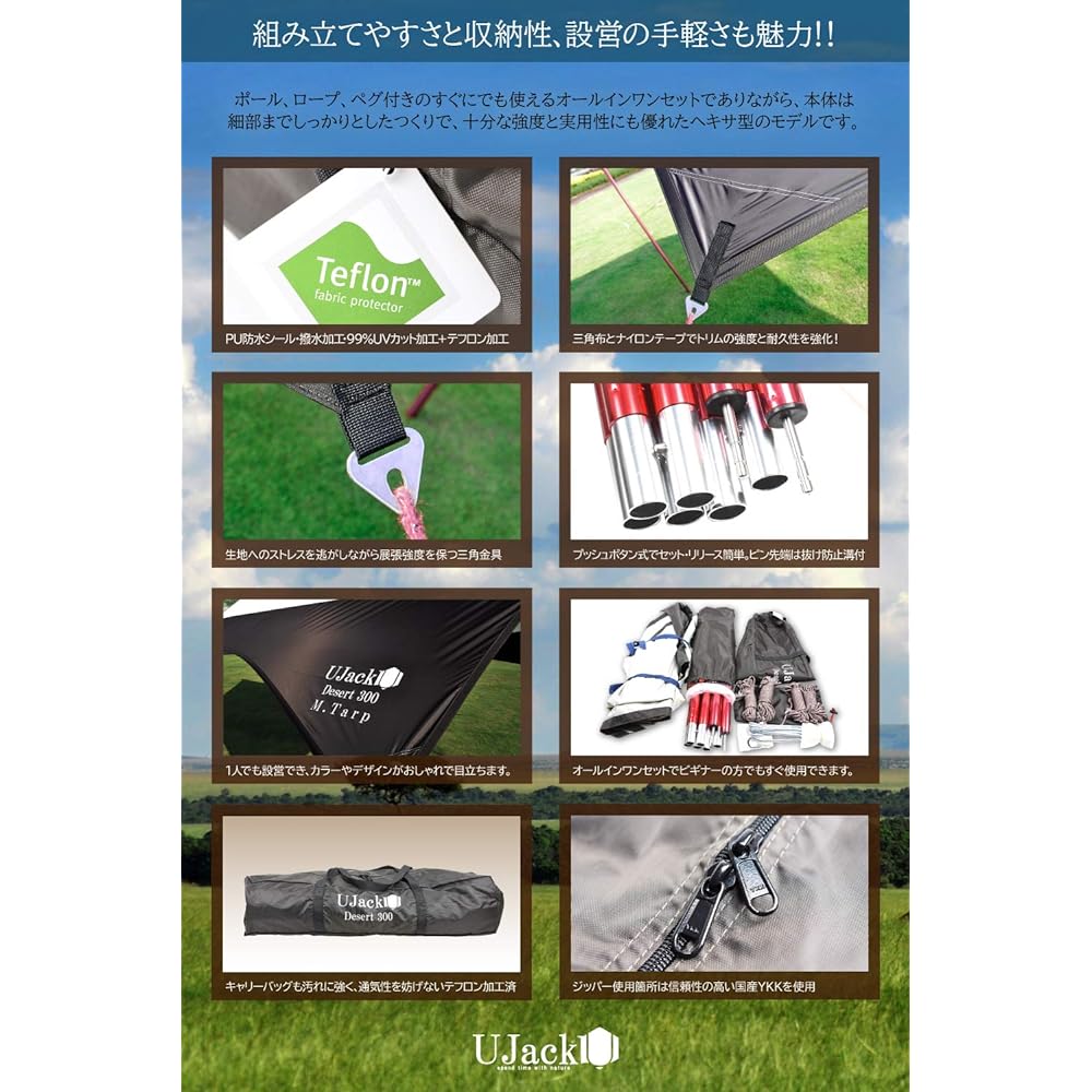 UJack Tarp Desert300 M.Tarp Total length 500cm 99% UV protection/Teflon treatment