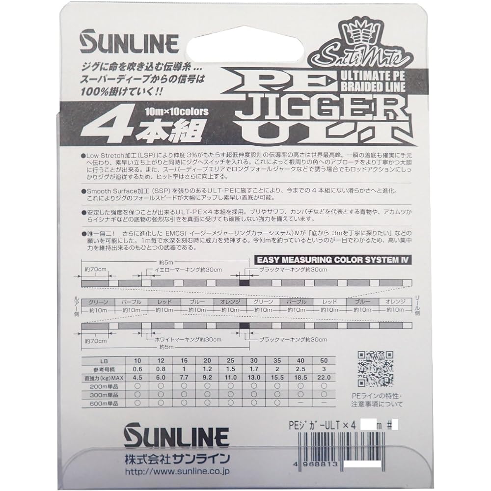 SUNLINE PE Line Salt Mate Jigger ULT 4 Piece Set