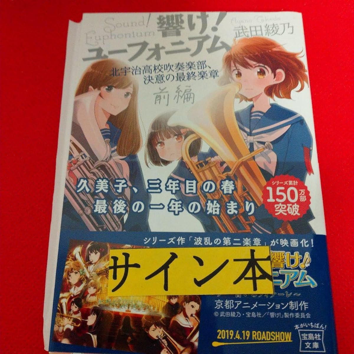 Sound Euphonium Signed Book Takeda Ayano Kitauji High School Brass Band Final Movement of Determination Part 1