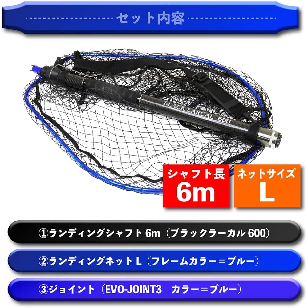 BLACK LARCAL600 + Landing Net L + Evo Joint 3 3-piece set Blue (sip-netset63)