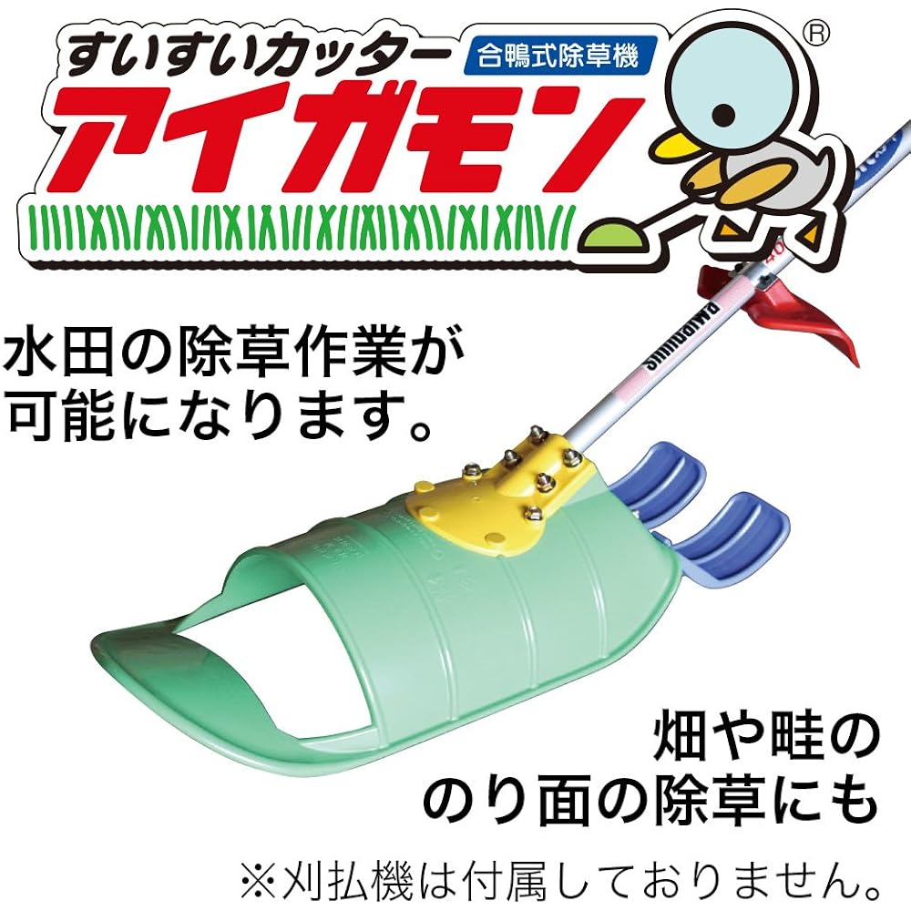 Suisui cutter Aigamon duck type weeding machine AG-001