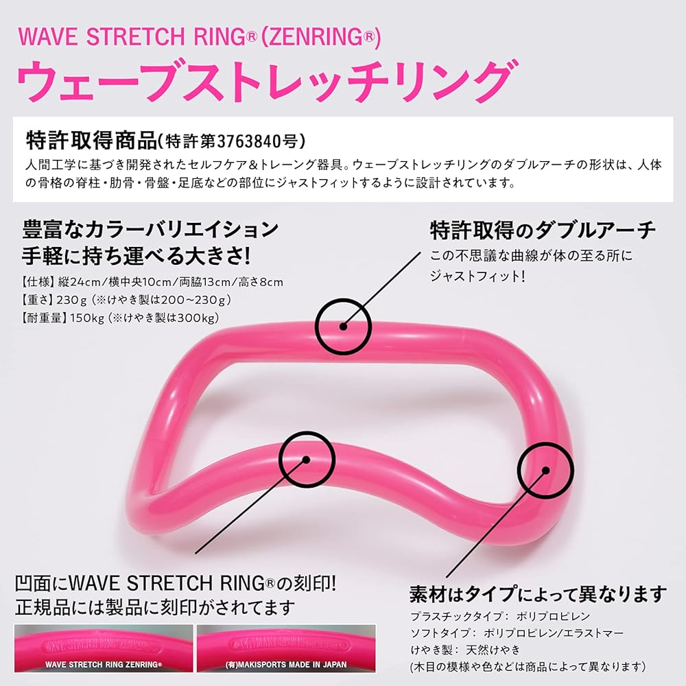 MAKISPORTS [Genuine Product] Stretching Supplies, Wave Stretch Ring, Plastic, Standard Colors, Unisex